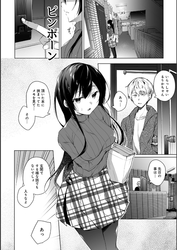 エロ同人作家の僕の彼女は浮気なんてしない。【デジタル特装版】_12枚目の画像